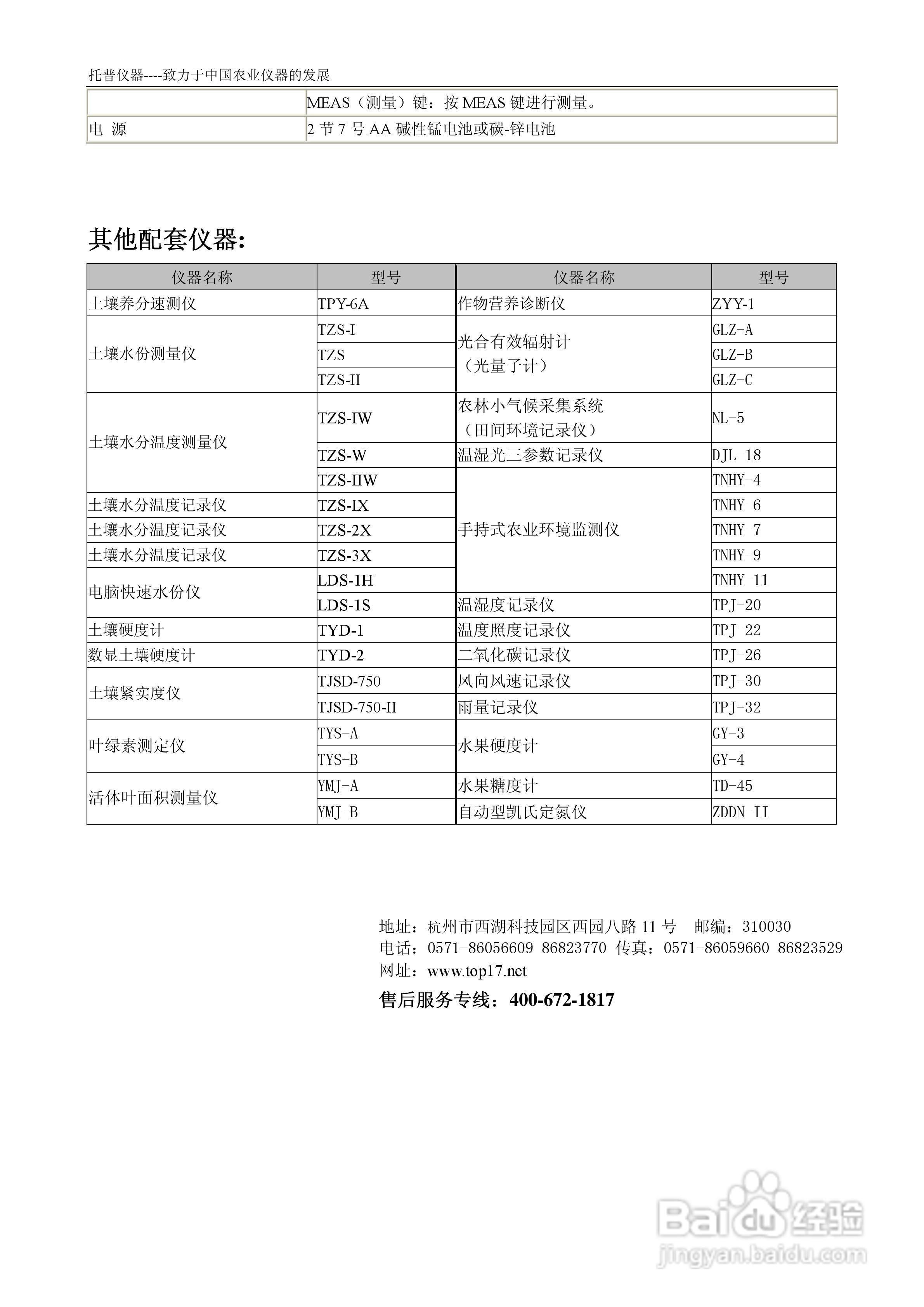 TYS-A叶绿素测定仪说明书