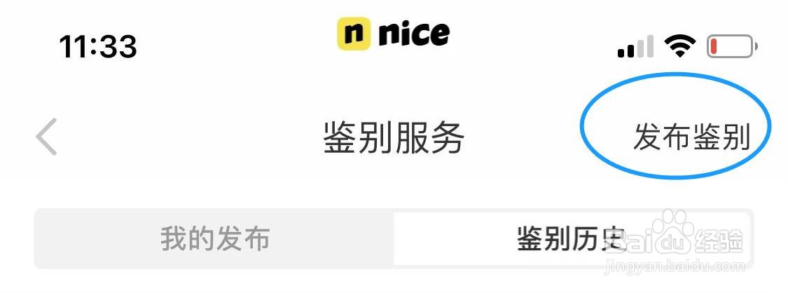 如何使用nice软件的鉴别服务?