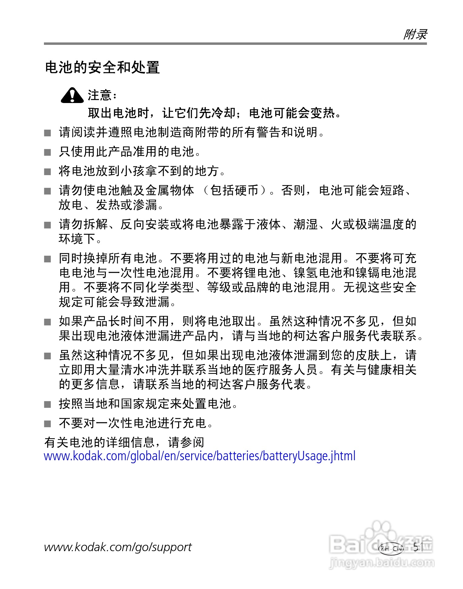 柯达EasyShare C530/C315/CD50数码相机说明书:[6]