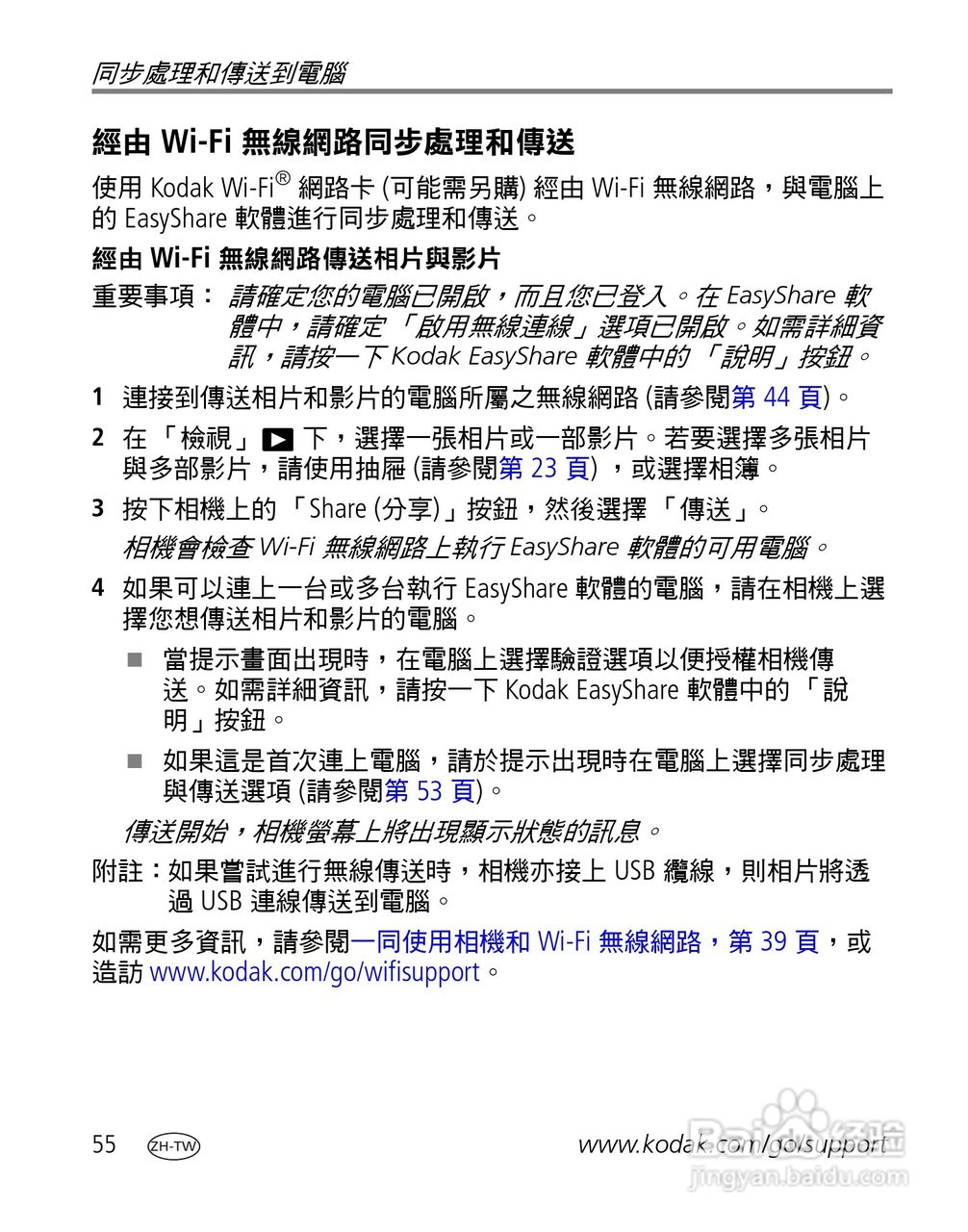 Kodak EasyShare-One 变焦数位相机使用说明书:[7]