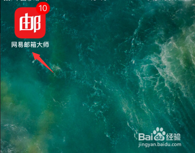 网易邮箱新邮件通知怎么关闭声音