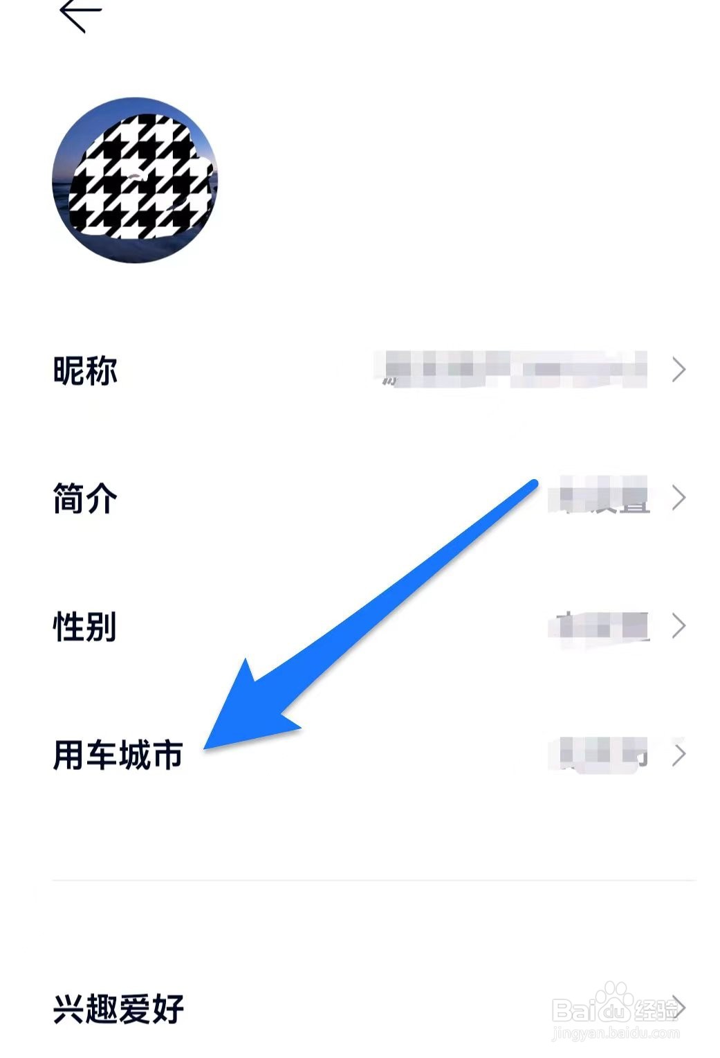 蔚来软件如何设置个人的用车城市