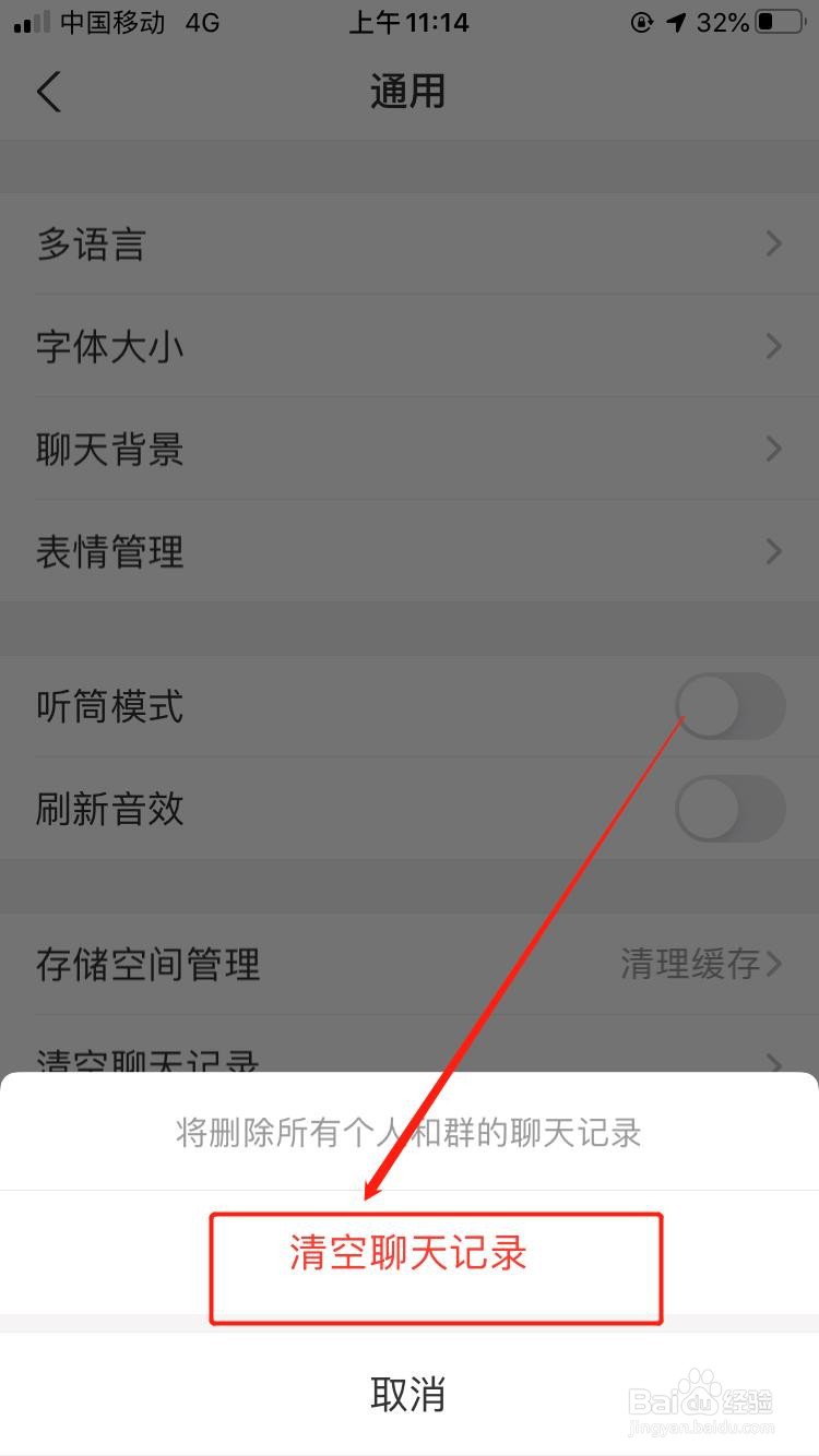 支付宝中如何清空聊天记录?