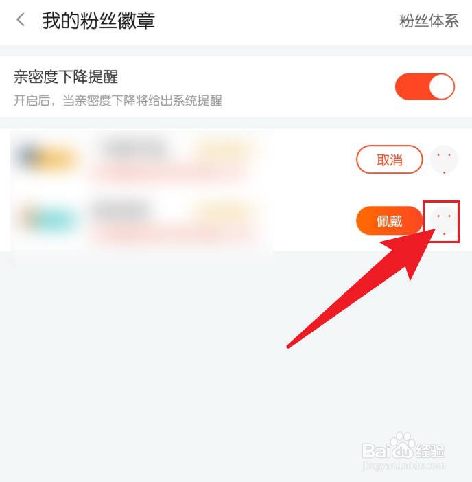 手机斗鱼软件怎么删粉丝牌子