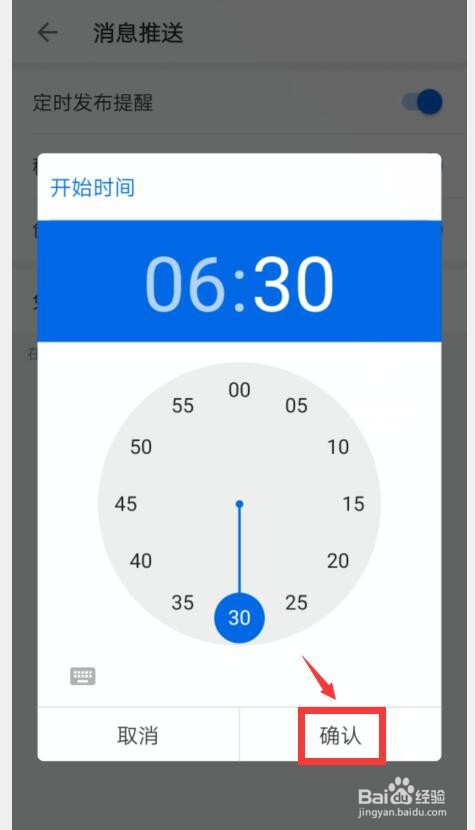 作家助手如何设置免打扰时间