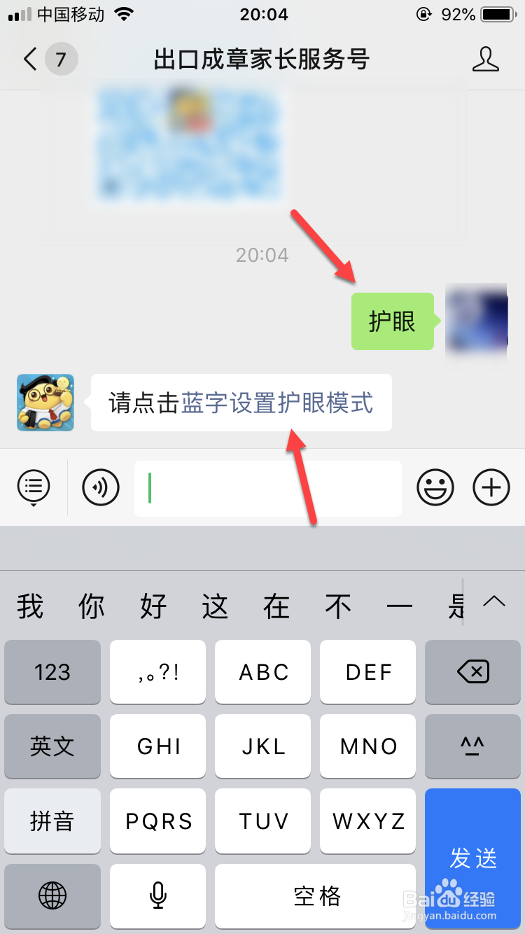 出口成章如何设置护眼模式