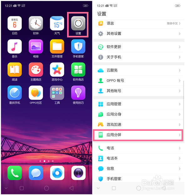 OPPO R15怎么进行应用分屏？