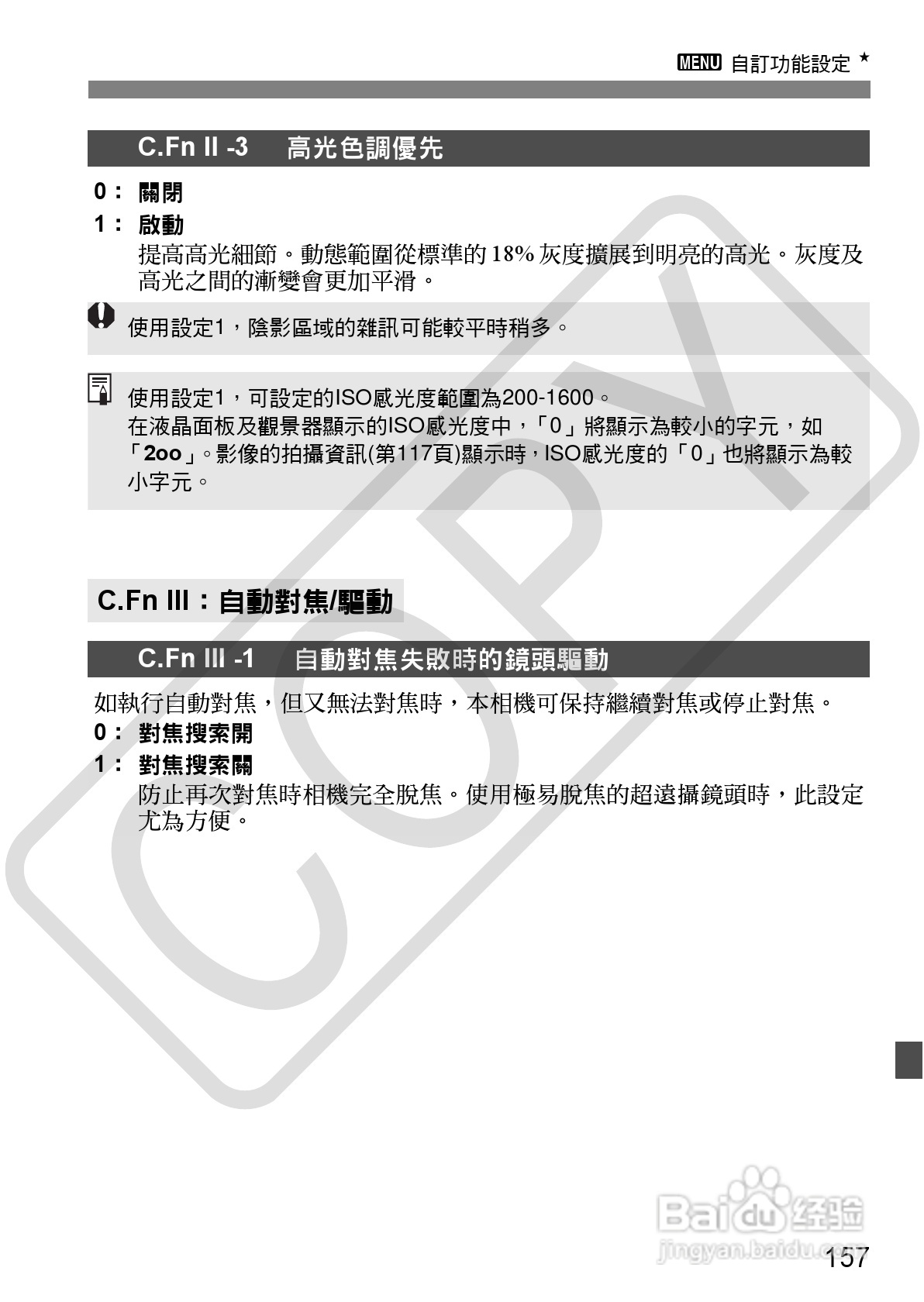 CANON EOS40D相机使用说明书:[16]