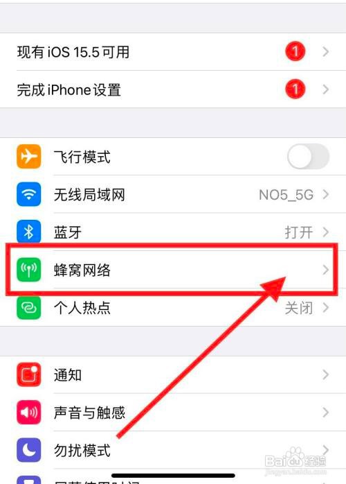 苹果手机设置低流量模式怎么做