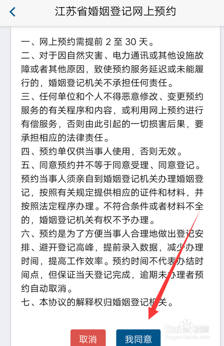 怎么在手机上预约结婚登记