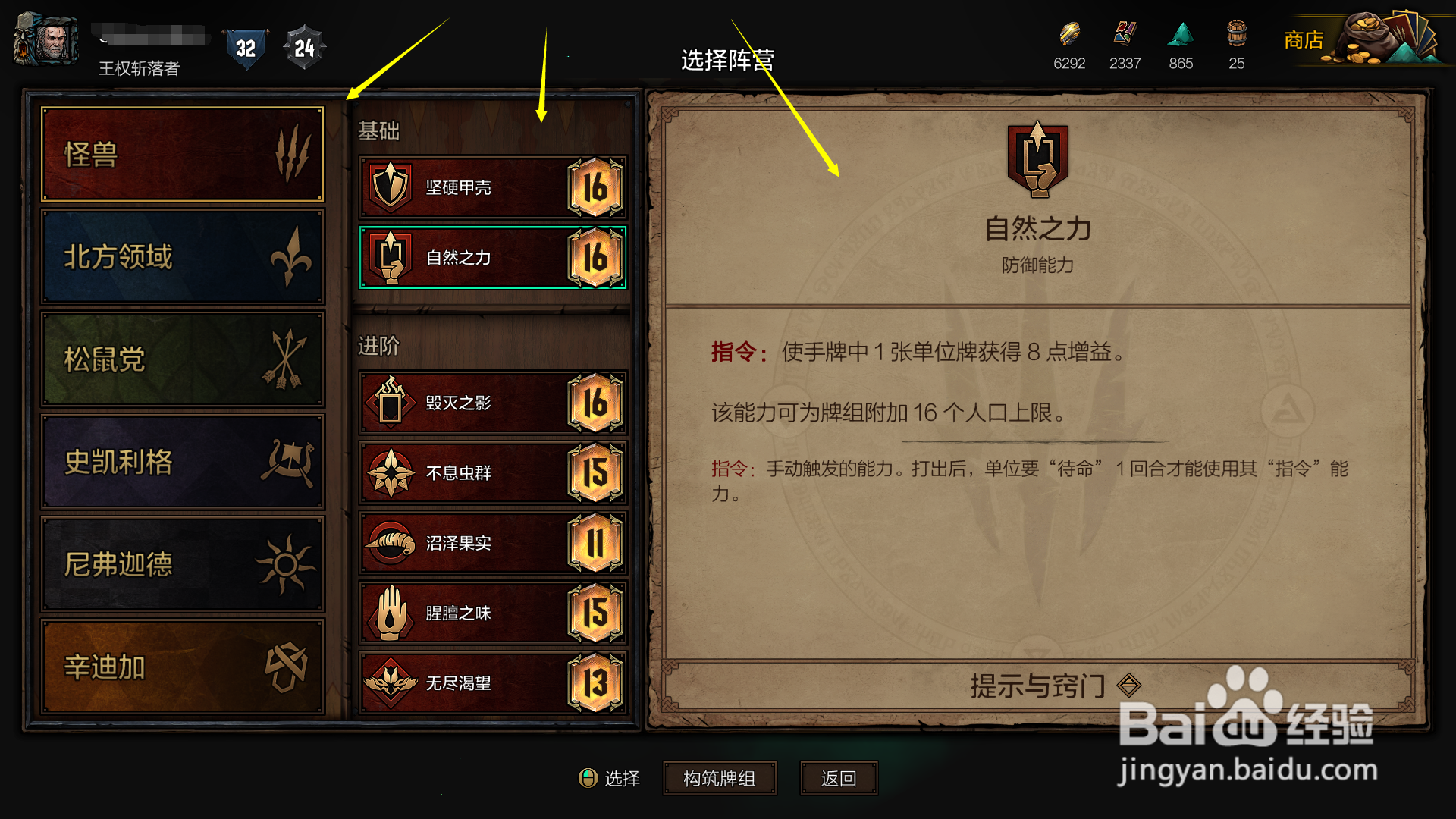 巫师:昆特牌组卡方法和规则