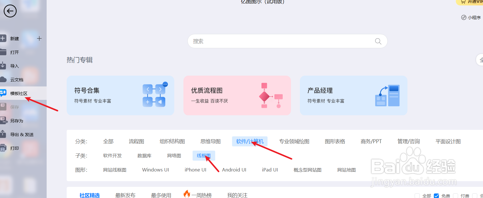 亿图图示如何绘制一个“商户APP原型图”