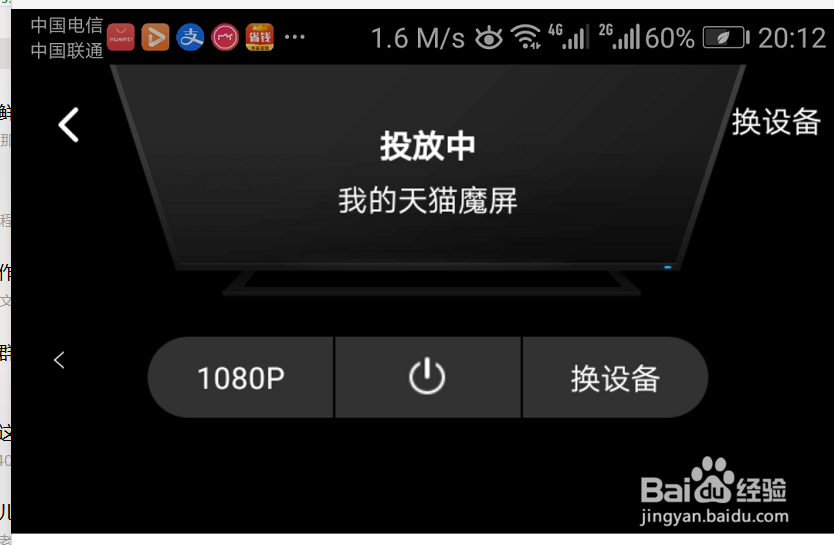 天猫魔屏投影仪如何手机投屏
