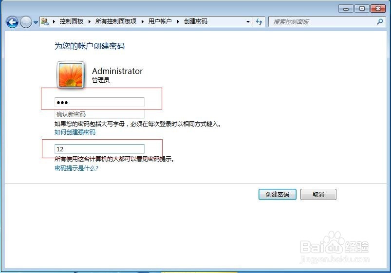 怎么样给win7的登录界面设置密码
