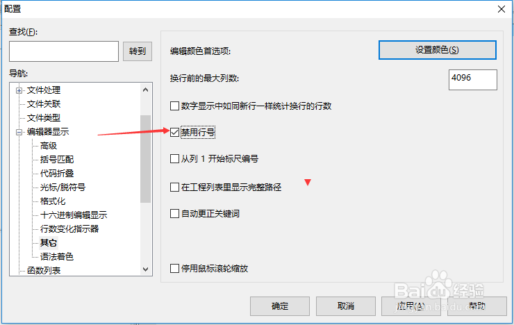 UltraEdit怎么关闭禁用行号