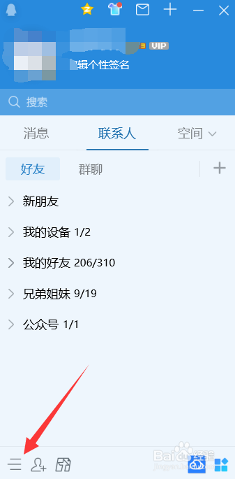 电脑QQ怎么打开开机自动登录功能？