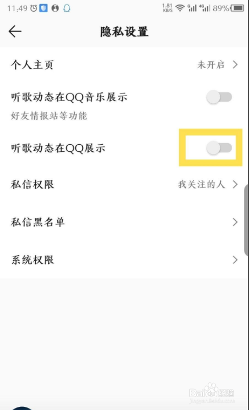 手机qq音乐怎么关闭听歌动态在QQ展示