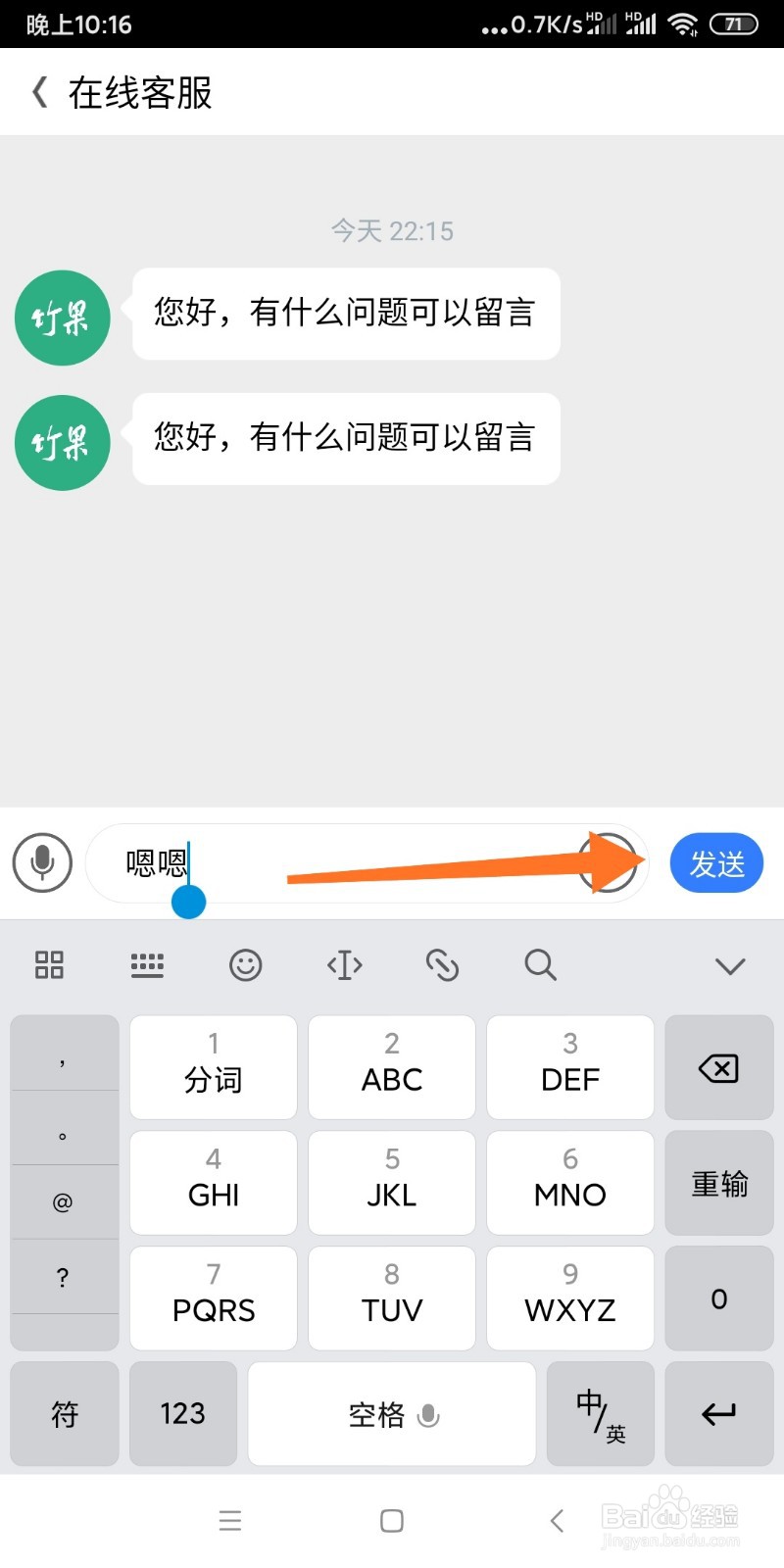 如何联系竹果在线客服？