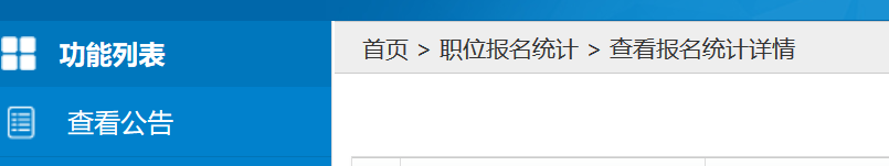 如何查看事业单位报名人数