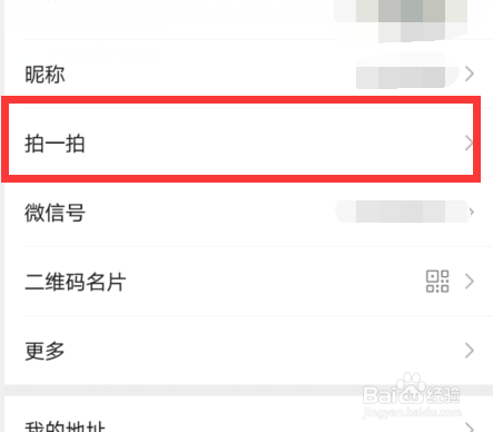 微信设置拍一拍在哪,怎么使用