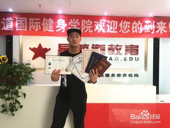 国内比较好的健身学院是哪个?可以考哪些证书