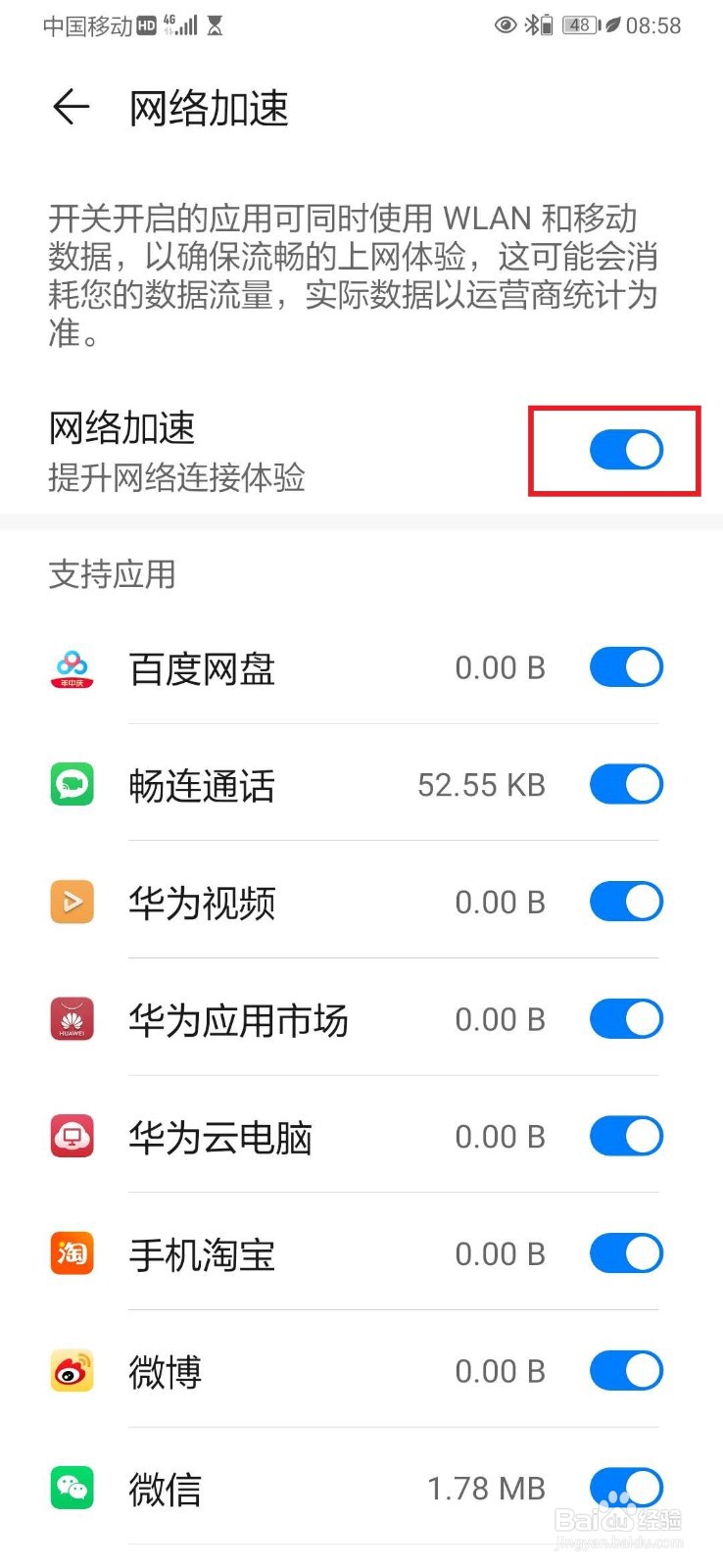 华为p30pro网速慢怎样解决