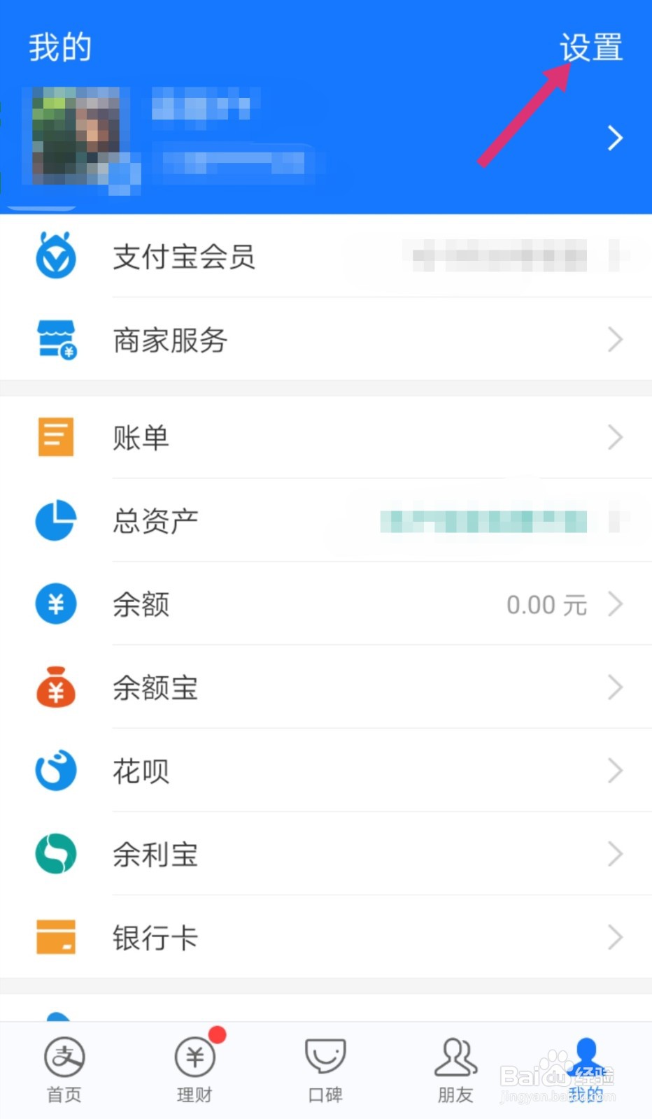 手机支付宝怎么隐藏自己的真实姓名