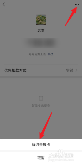 微信怎么设置亲属卡