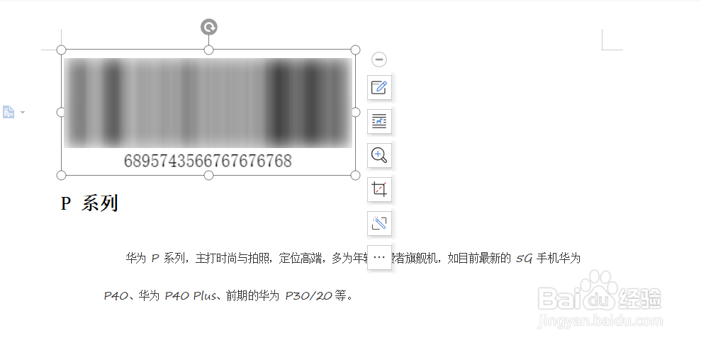 Word文档中如何快速插入条形码