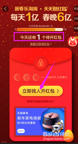 淘宝新春红包怎么获得