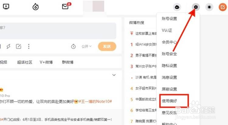 手机微博图片不带水印怎么设置
