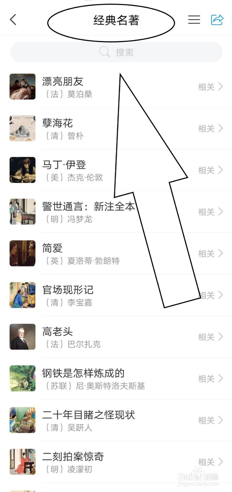 学习通中如何查看经典名著