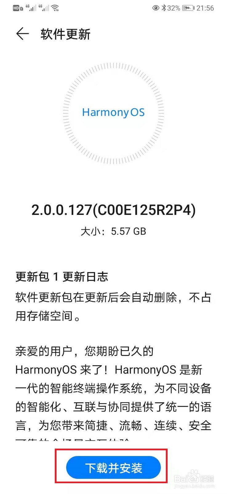 华为手机如何启用鸿蒙系统
