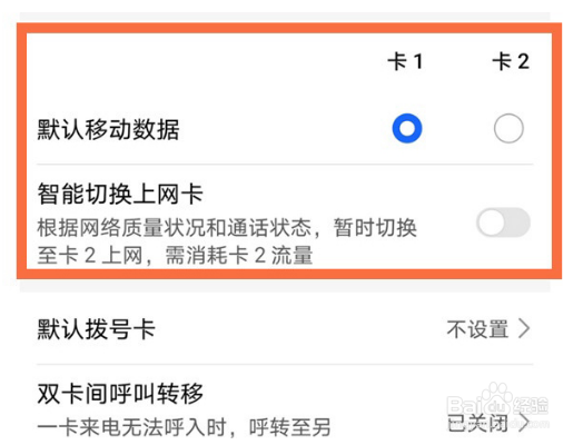 荣耀X40GT双卡在哪换流量
