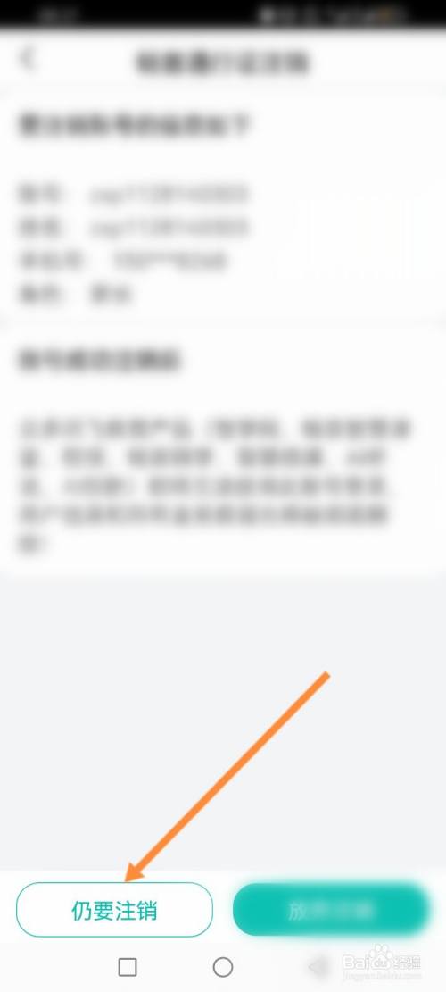 智学网软件怎么申请注销