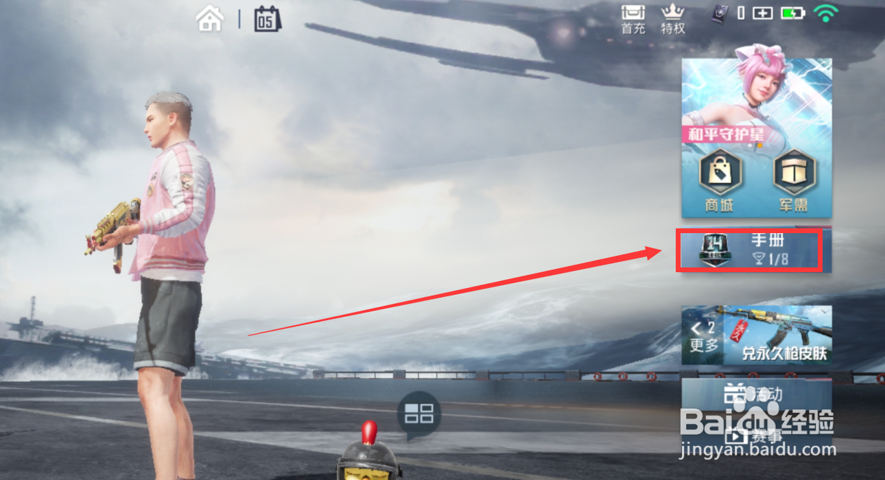 和平精英手游寻宝活动入口在哪里