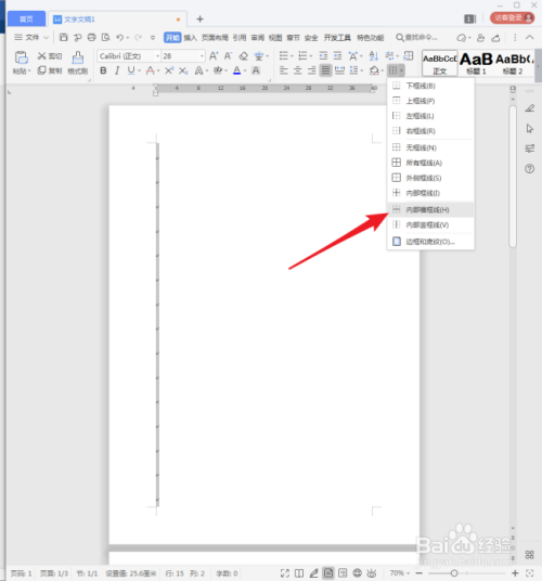 WPS文字怎样巧用段落边框制作信纸?