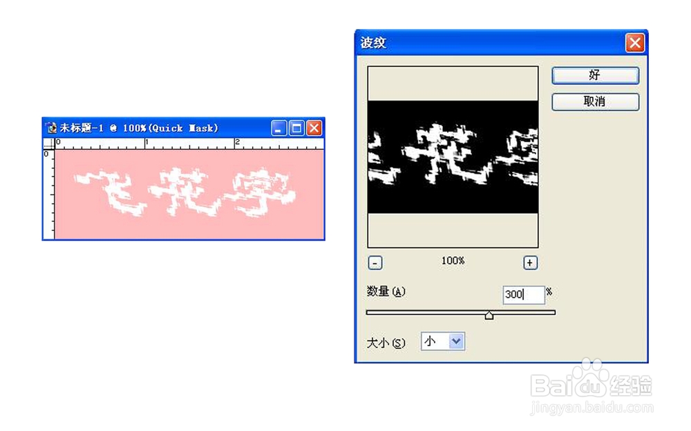 【PS基础技巧】怎样制作飞花字体