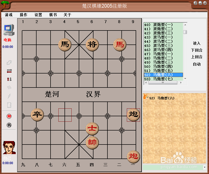 残局攻杀大全：马炮型（六）棋谱