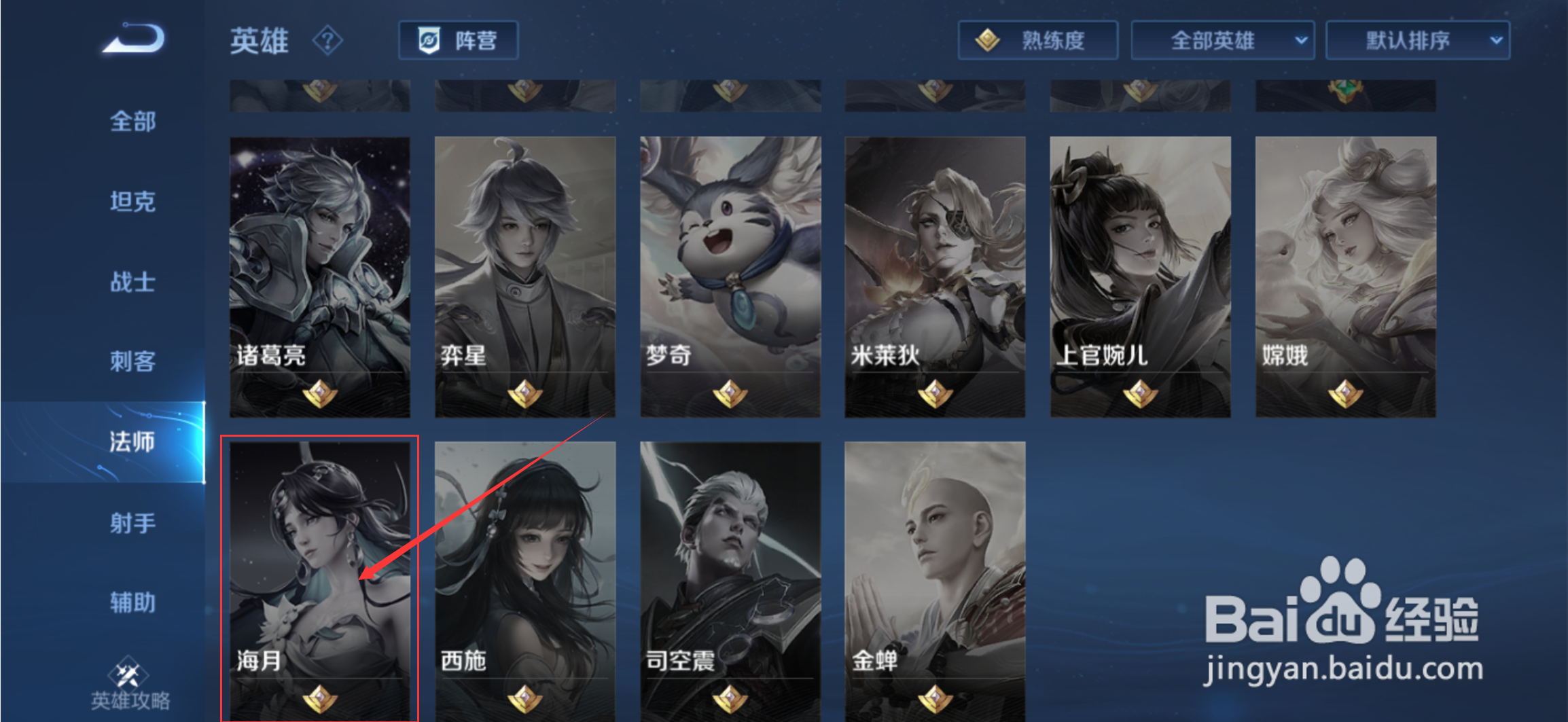 王者荣耀海月怎么克制