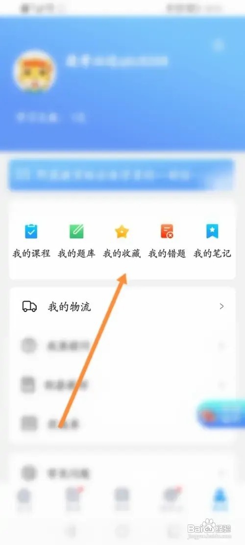 阿虎医考怎么查看收藏的内容