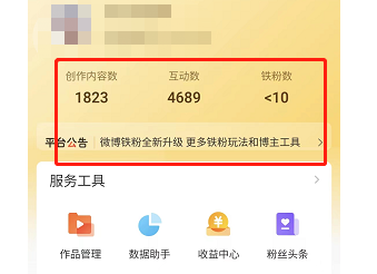 微博怎样进入创作者中心