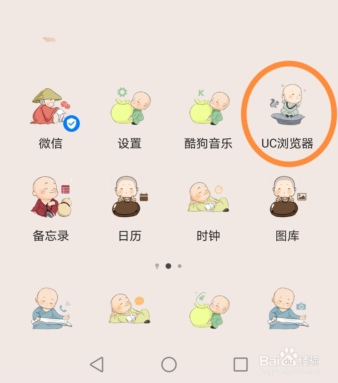 UC浏览器如何锁定竖屏？