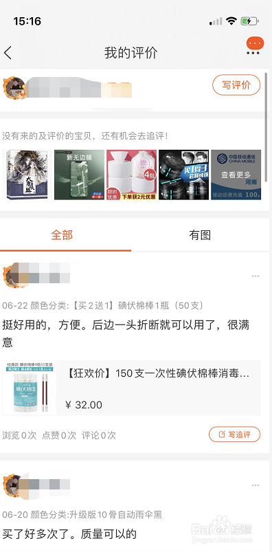 在手机淘宝上看自己给商家的评价