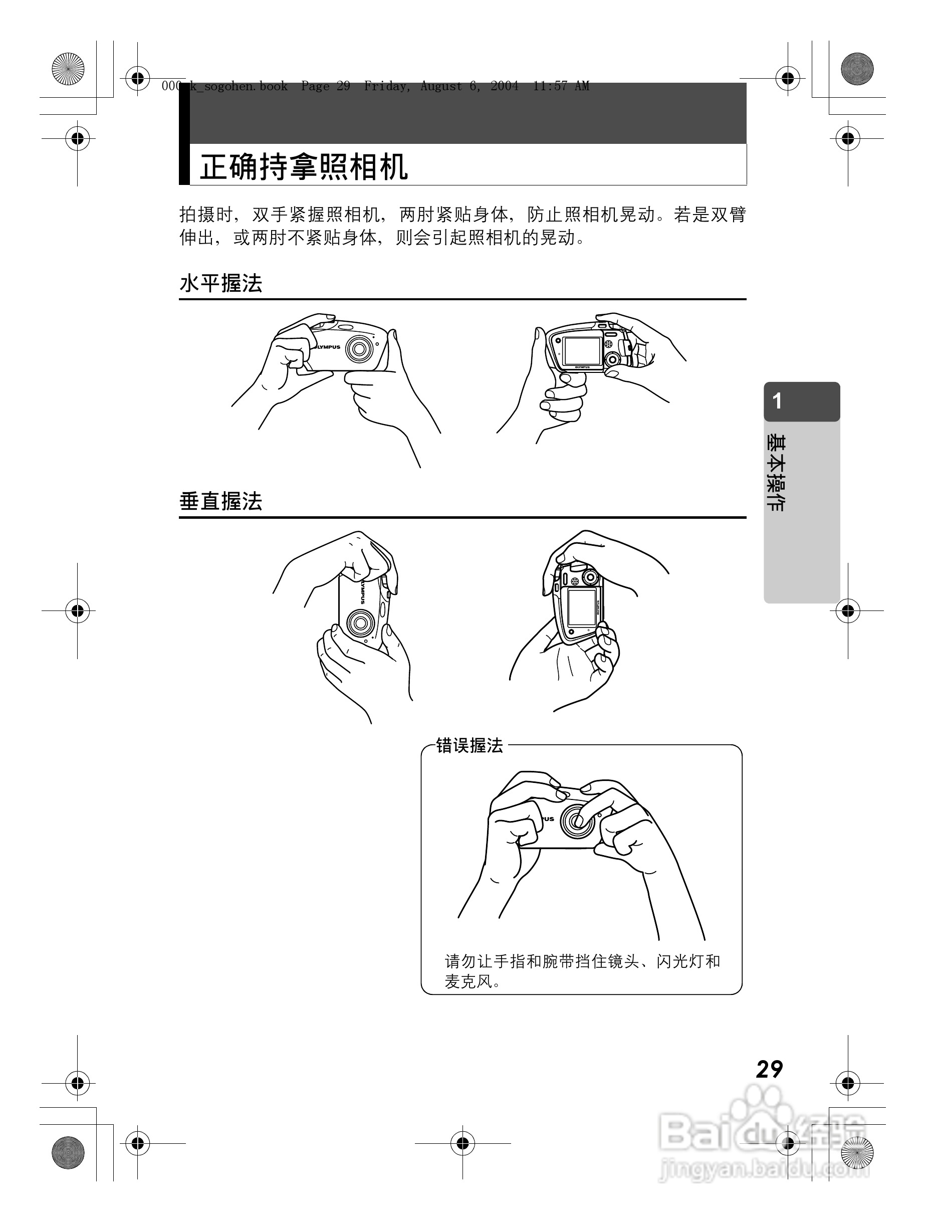 OLYMPUS Stulus Verve u-mini DICITAL数码照相机使用:[3]