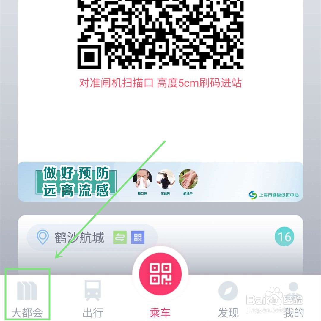 大都会如何查看优惠活动？