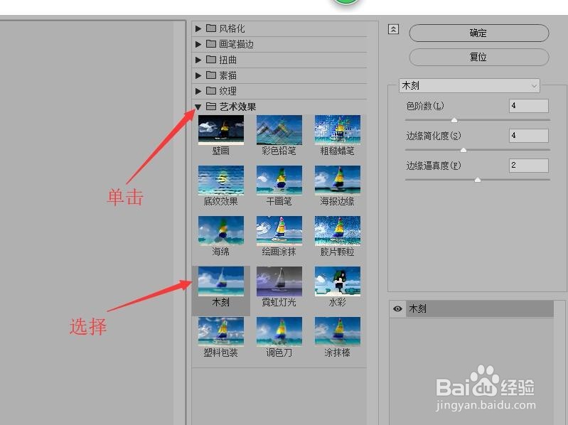 Photoshop 如何创建图像的木刻效果