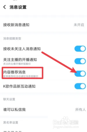 酷狗音乐app怎么关闭内容推荐信息