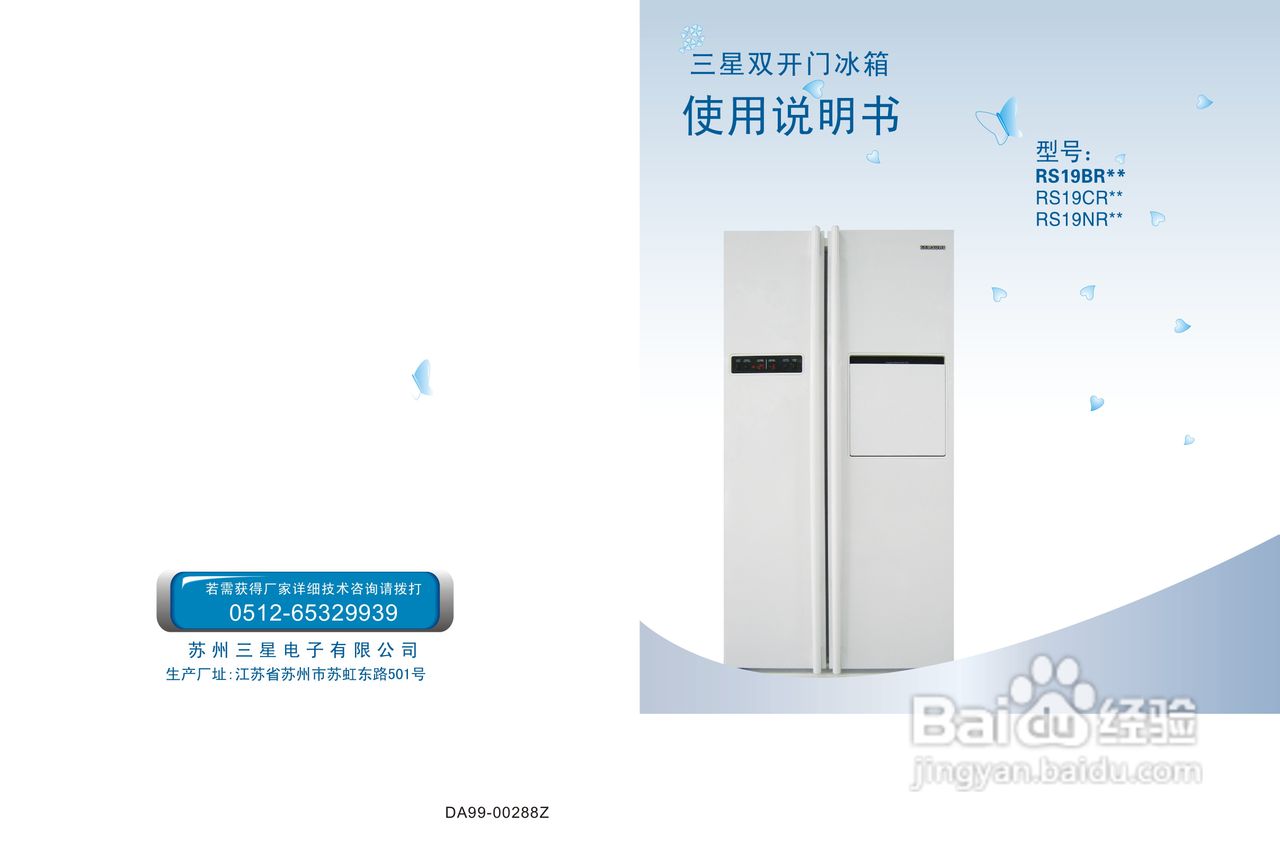 三星RS19BRPS电冰箱使用说明书