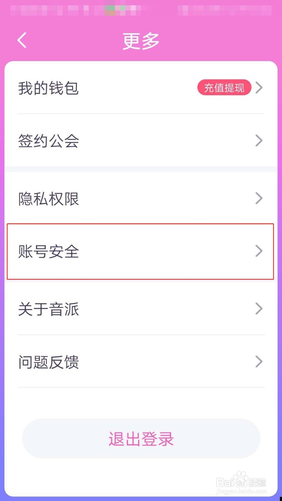 音派APP如何查看个人的收益